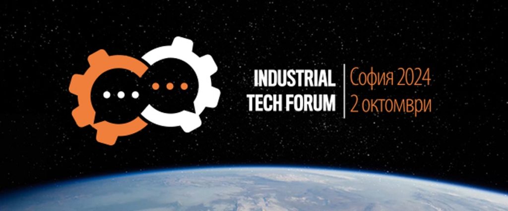 Industrial Tech Forum ще събере визионерите на 2 октомври в Интер Експо Център