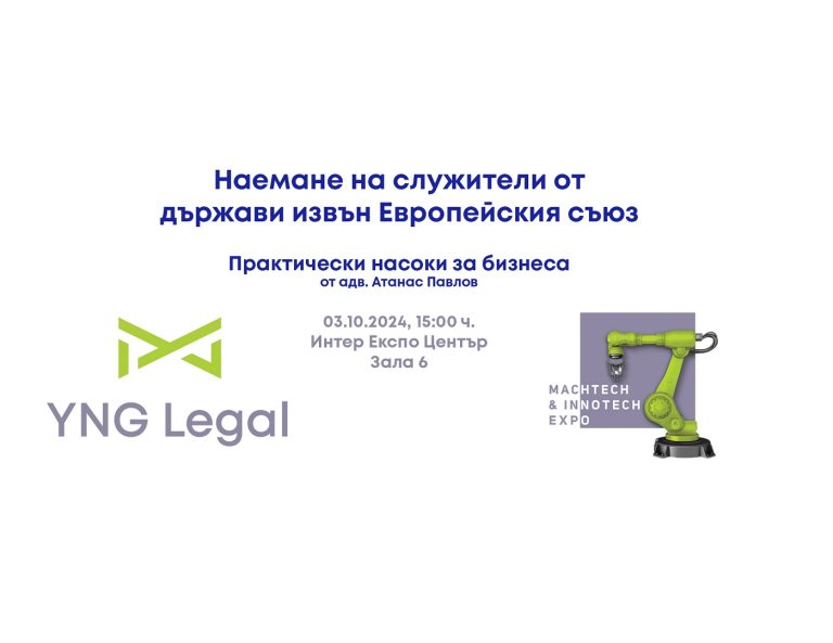 От 15.00 на 3 октомври адв. Атанас Павлов спера вниманието върху наемането на служители от страние извън ЕС