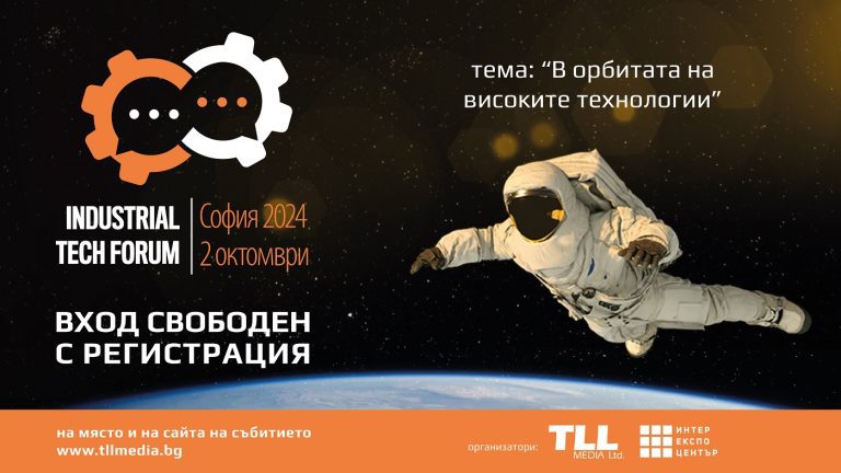 Industrial Tech Forum 2024 се провежда в зала Витоша на Интер Експо Център
